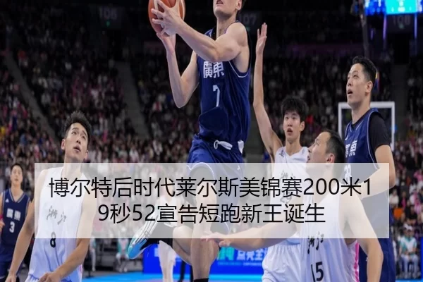 bo-er-te-hou-shi-dai-lai-er-si-mei-jin-sai-mi-miao-xuan-gao-duan-pao-xin-wang-dan-sheng-3-833.jpg