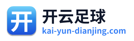 开云足球